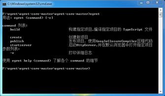 Windows系統(tǒng)下Egret開發(fā)環(huán)境的安裝、部署與網(wǎng)絡(luò)信息安全軟件開發(fā)實(shí)踐