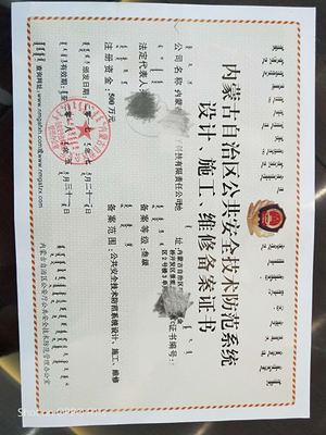 內(nèi)蒙古萬強教育咨詢資質(zhì)代辦公司 您的安全技術防范系統(tǒng)設計施工資質(zhì)“管家”