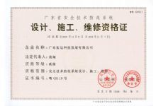 安全技術防范系統(tǒng)設計施工服務的資質(zhì)證書 企業(yè)專業(yè)性與合規(guī)性的核心保障