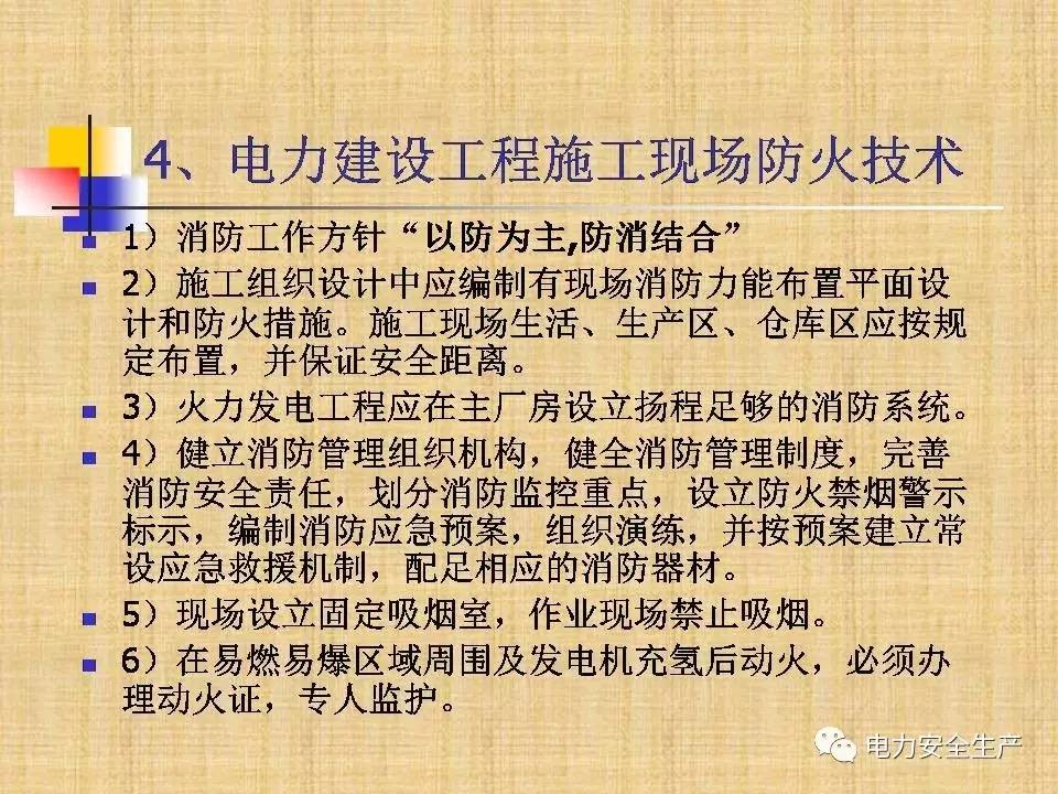電力建設(shè)工程主要危險(xiǎn)及防范技術(shù)措施與安全技術(shù)防范系統(tǒng)設(shè)計(jì)施工服務(wù)
