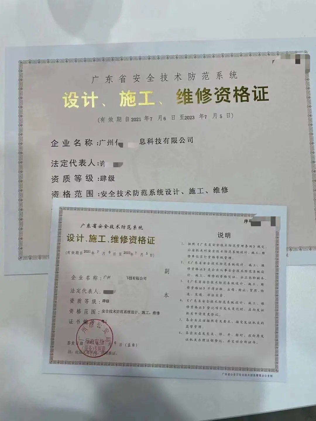珠海安防資質(zhì)申請(qǐng) 條件