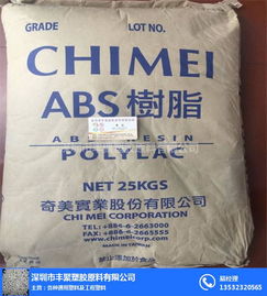 深圳市豐聚塑膠原料 專業ABS批發與化工原料供應